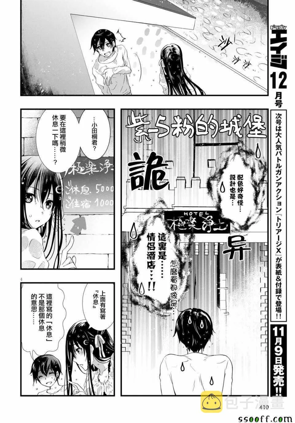 第29话 第4页