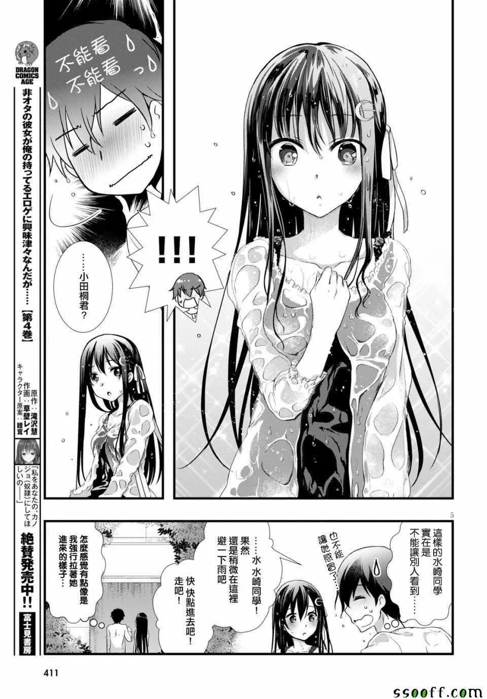 第29话 第5页