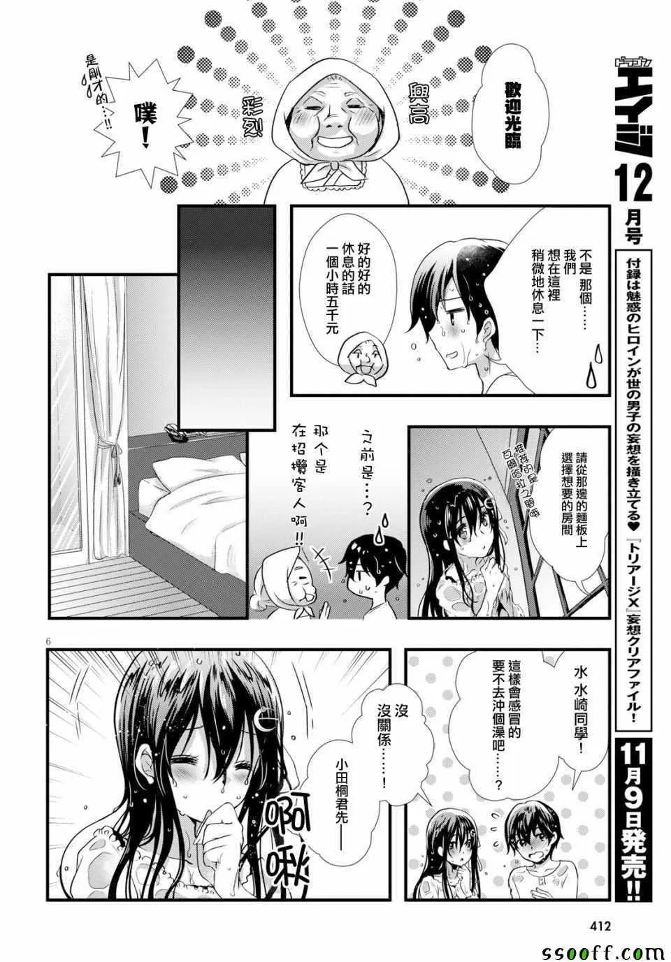 第29话 第6页