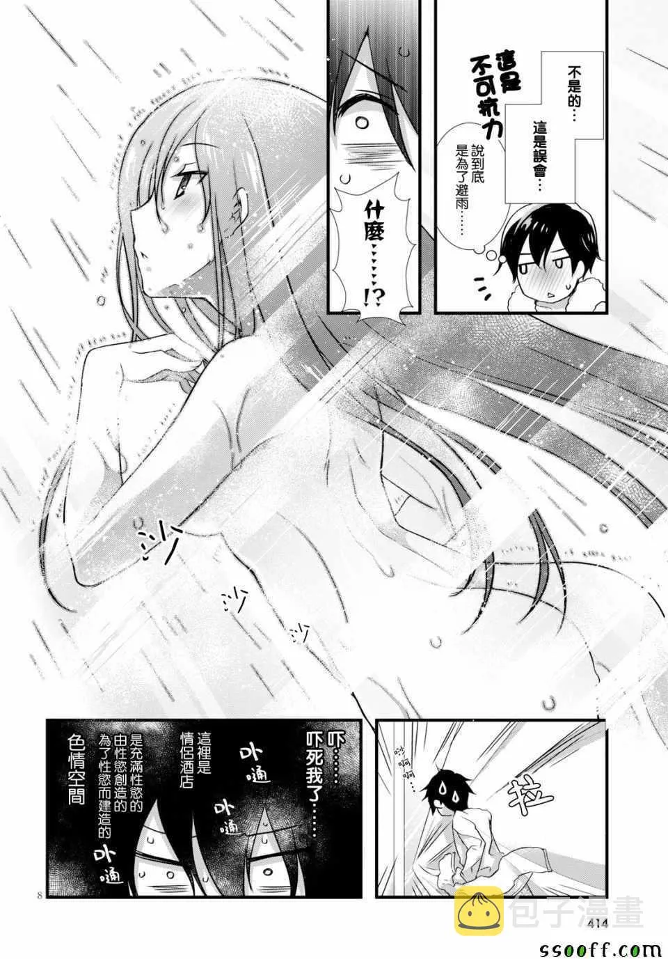 第29话 第8页