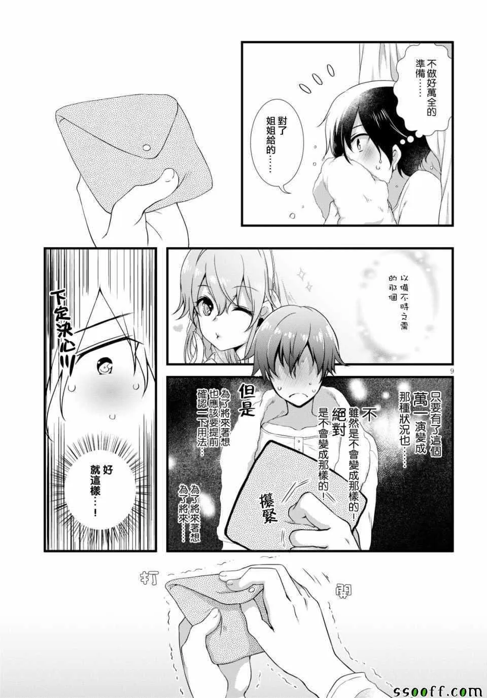 第29话 第9页