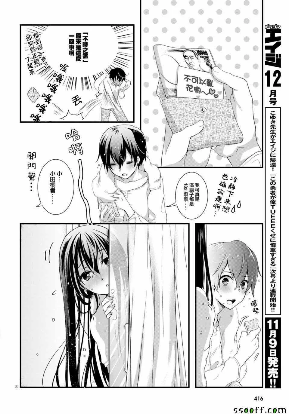 第29话 第10页