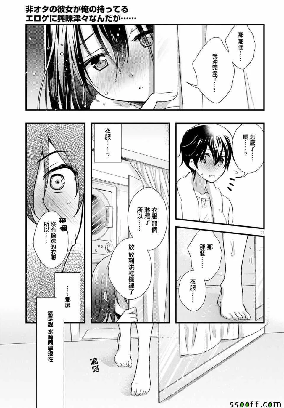 第29话 第11页