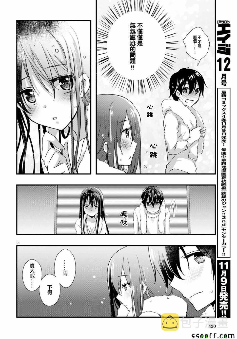 第29话 第14页