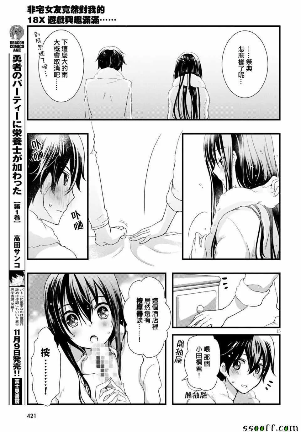 第29话 第15页