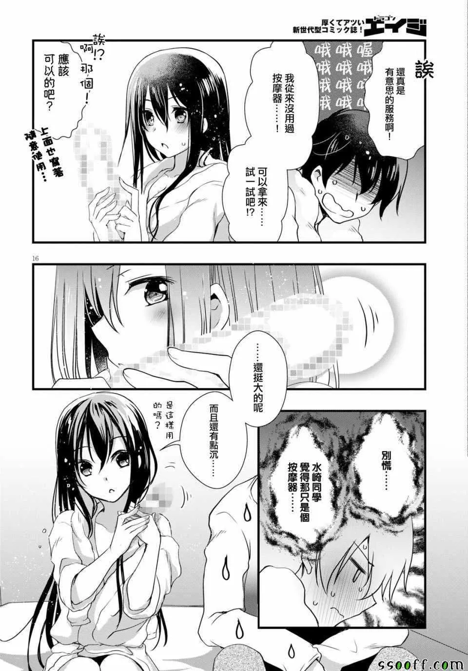 第29话 第16页