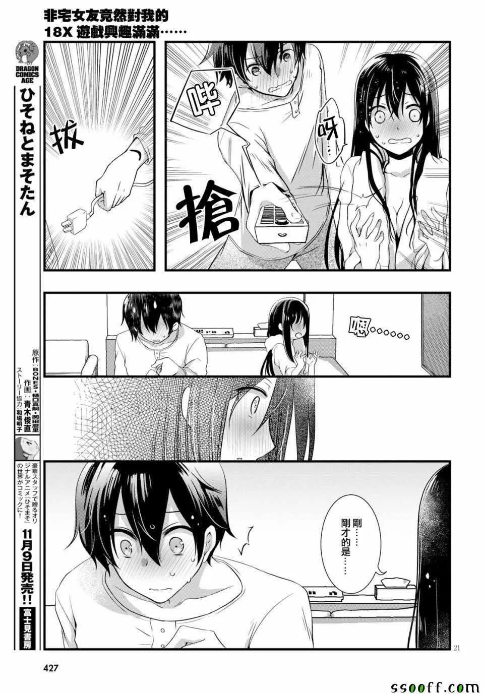 第29话 第21页