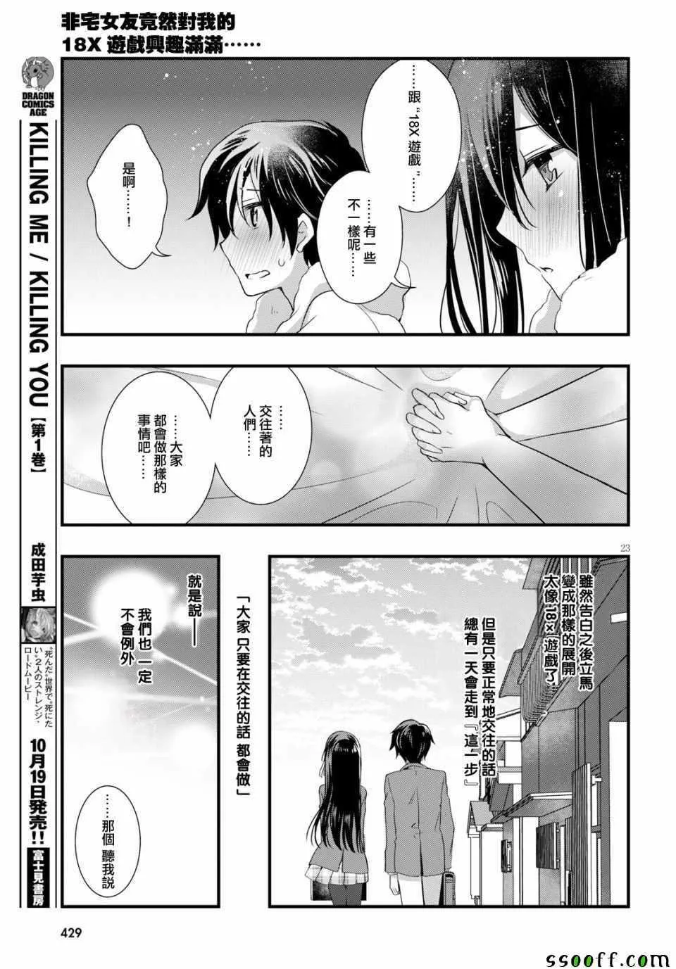 第29话 第23页