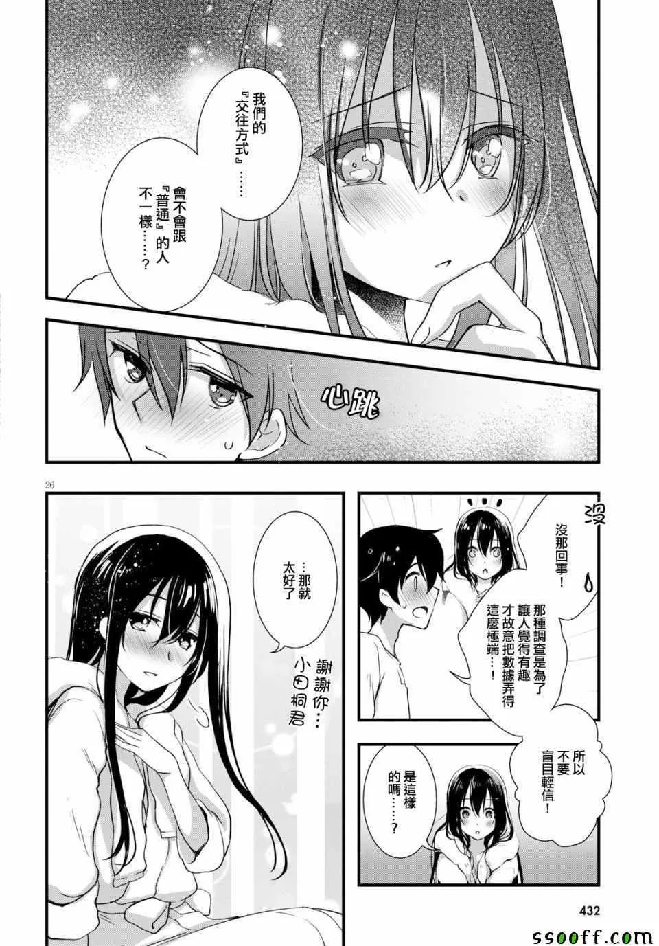 第29话 第26页