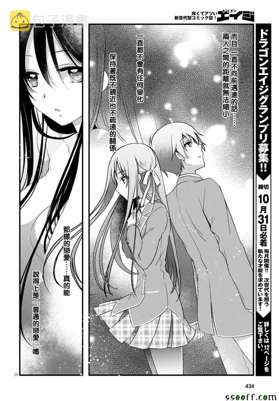第29话 第28页
