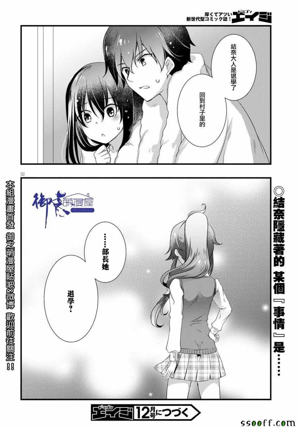 第29话 第32页