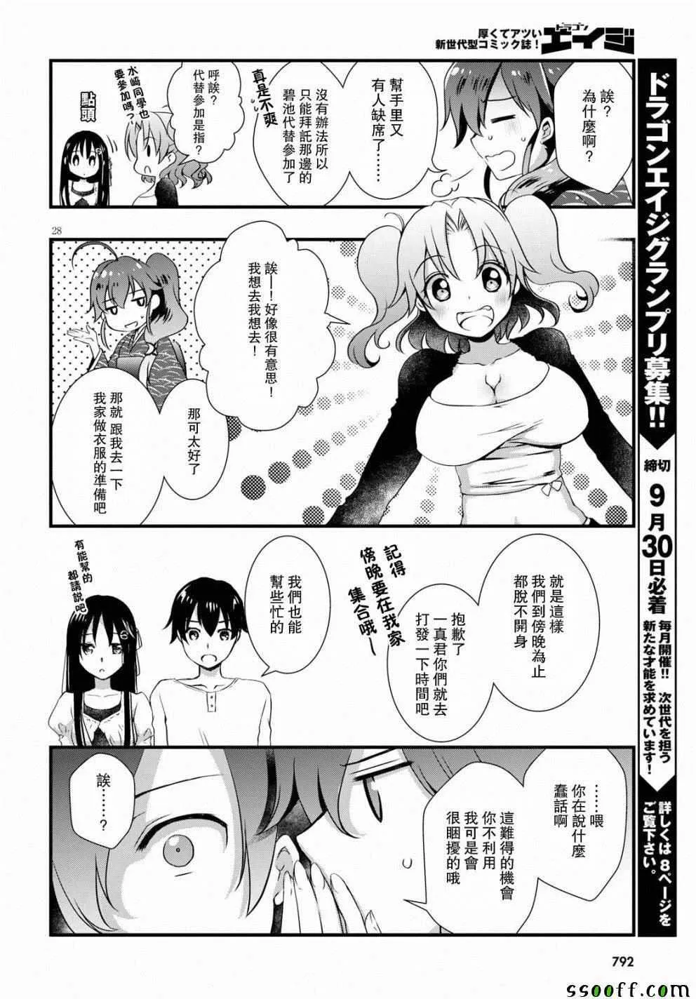 第28话 第30页