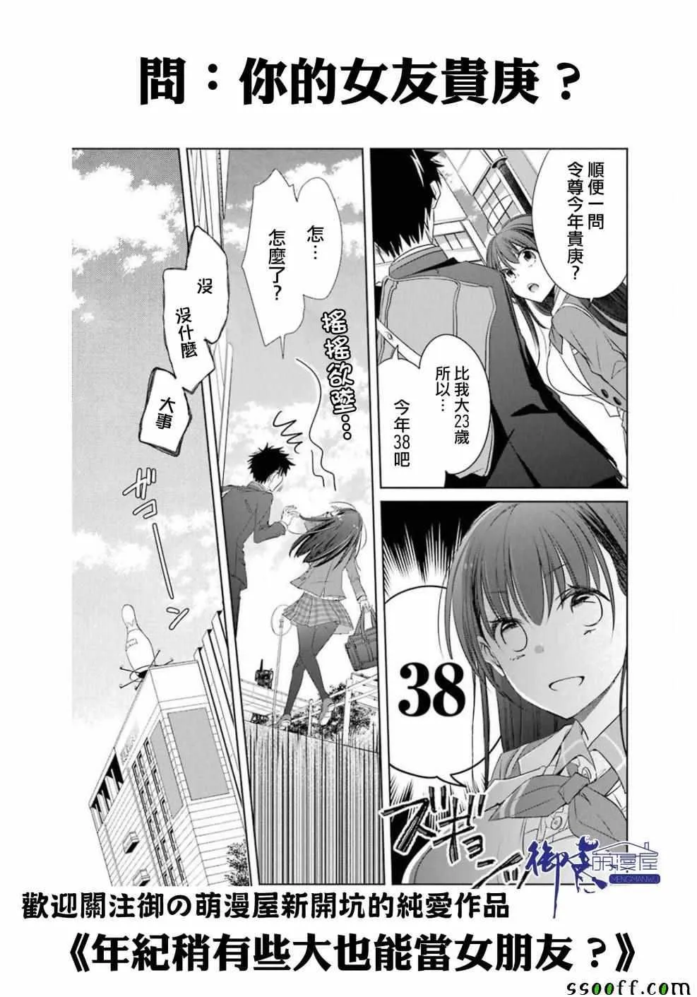 第28话 第38页