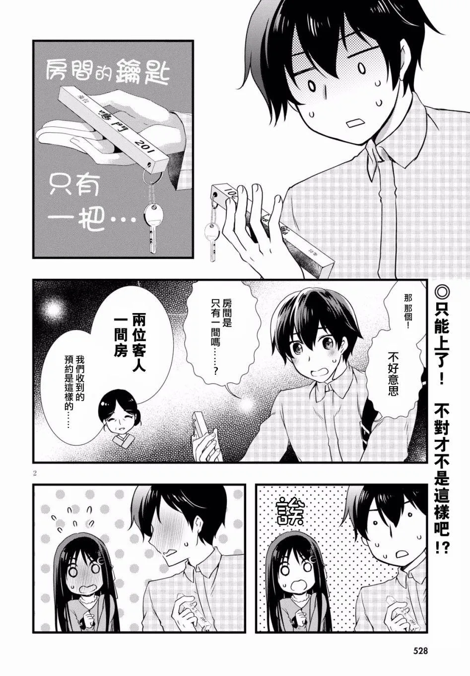 第27话 第2页