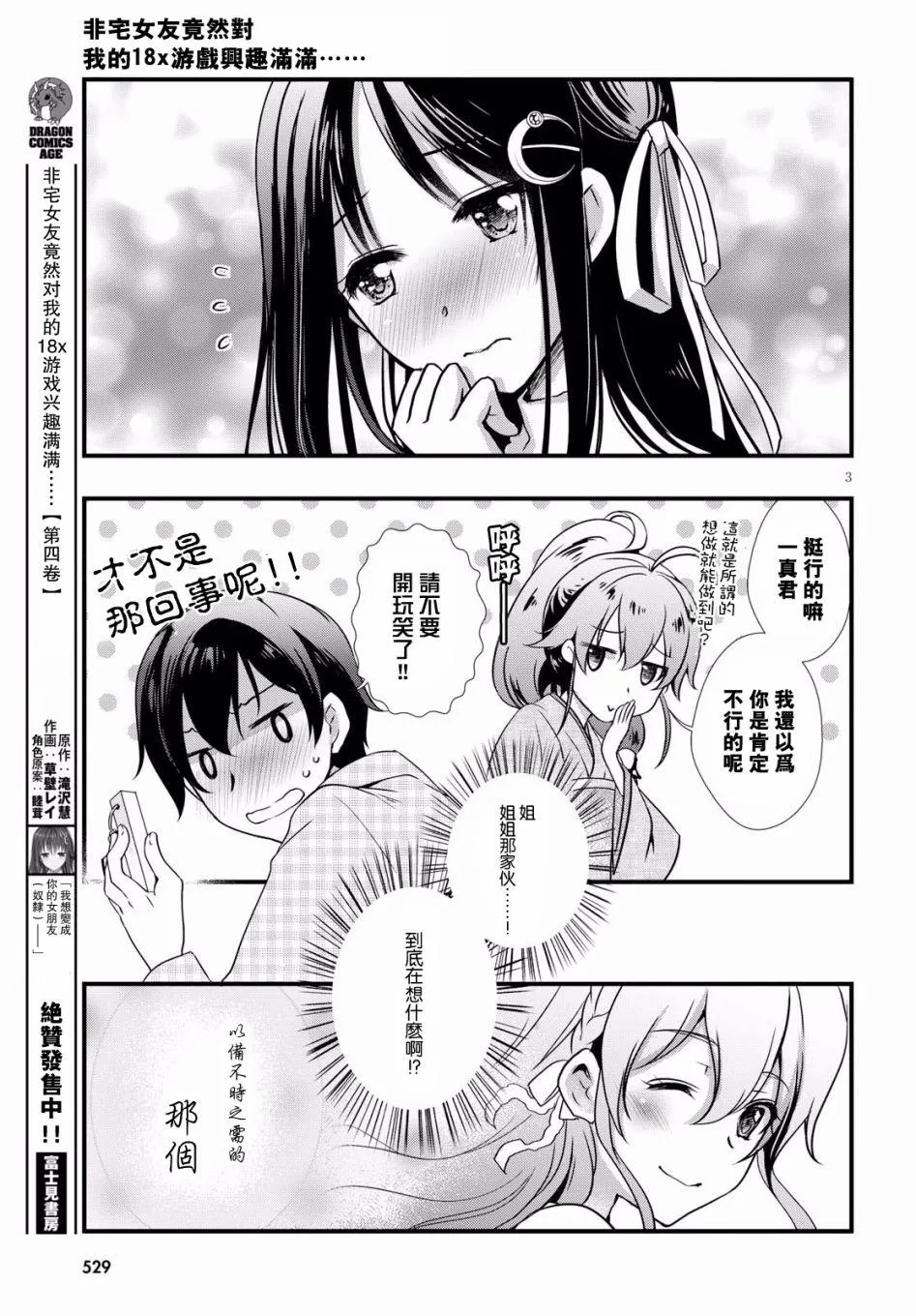 第27话 第3页