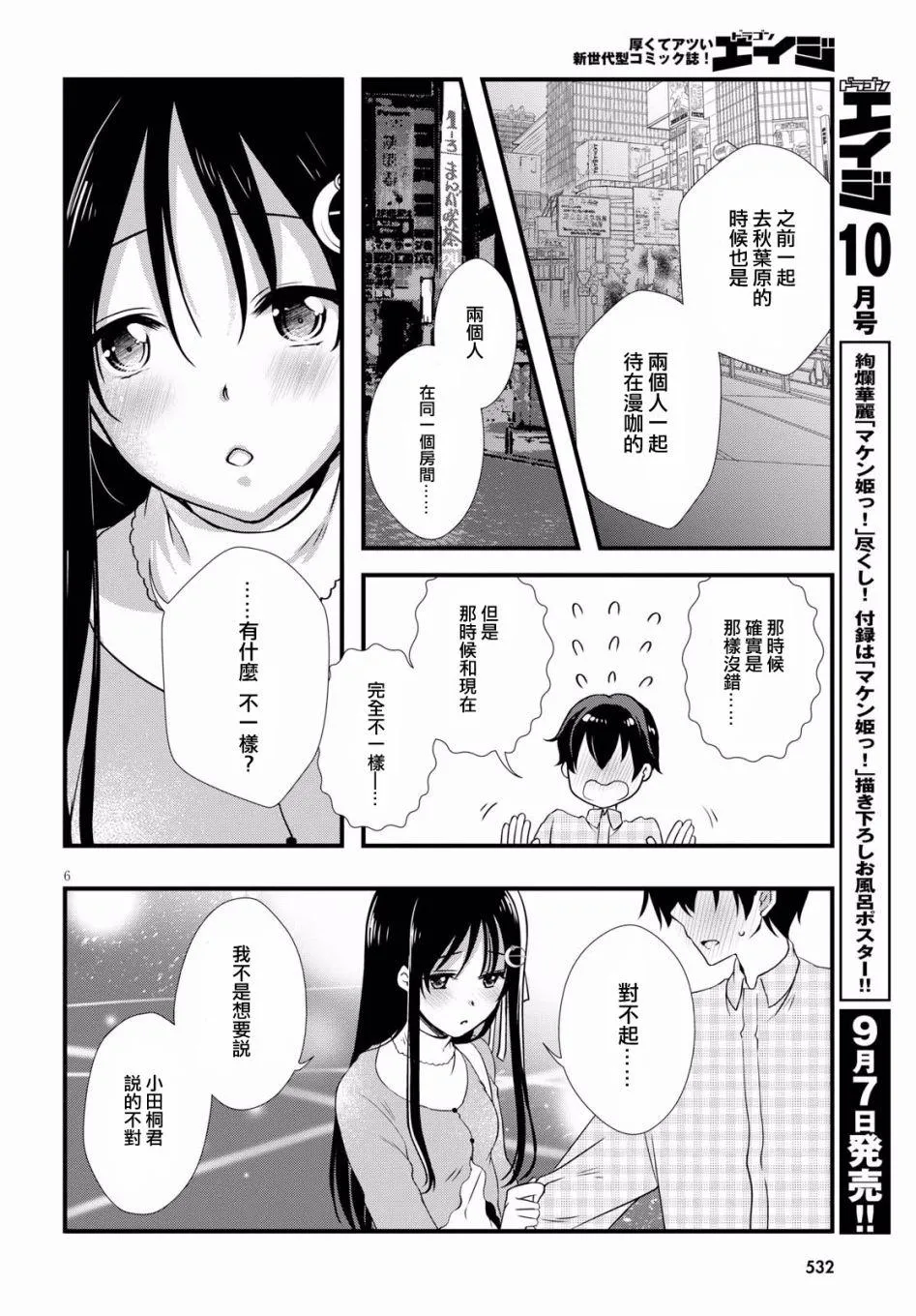第27话 第5页