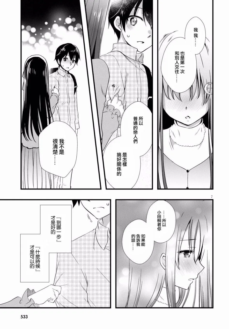 第27话 第6页