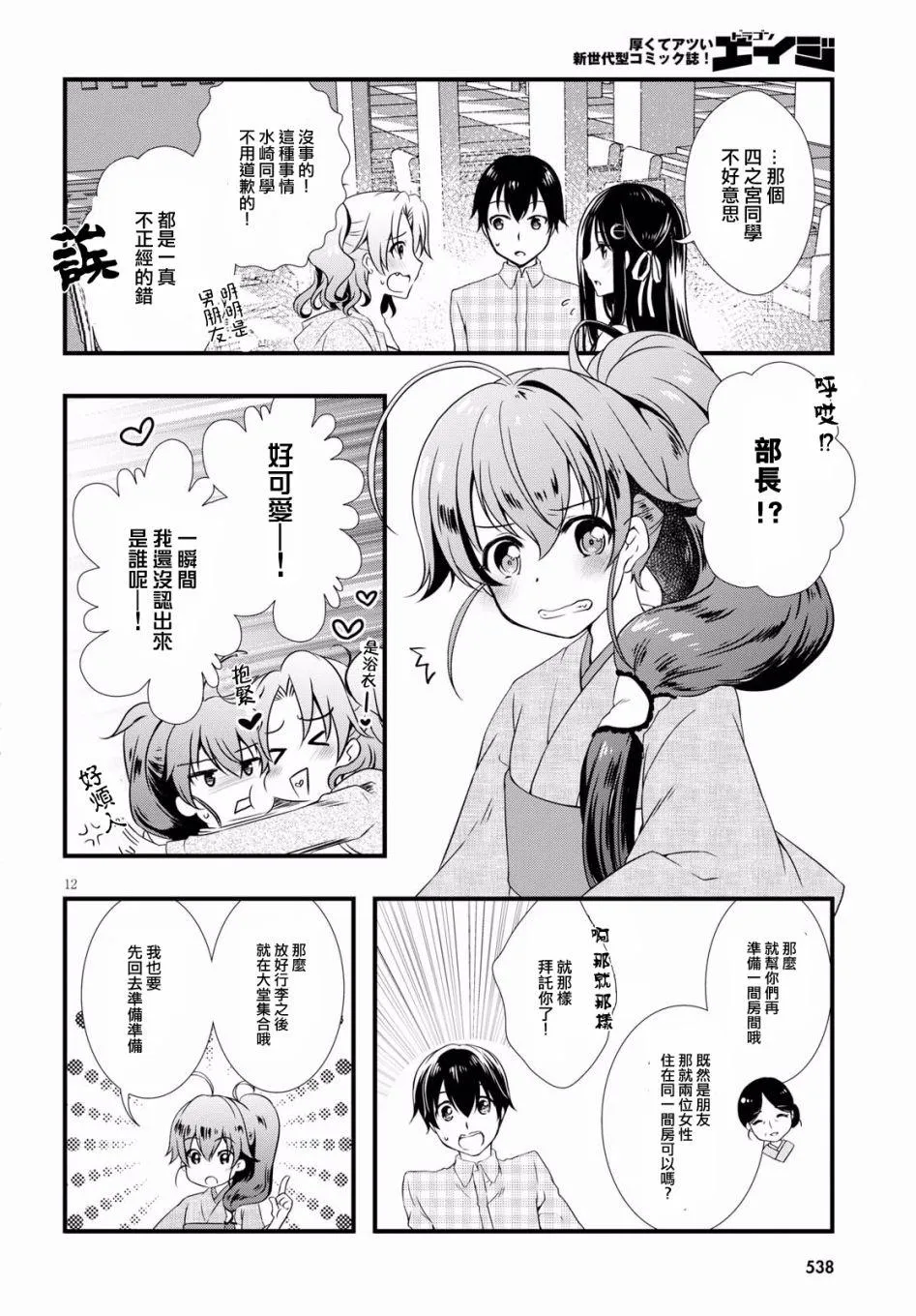第27话 第11页