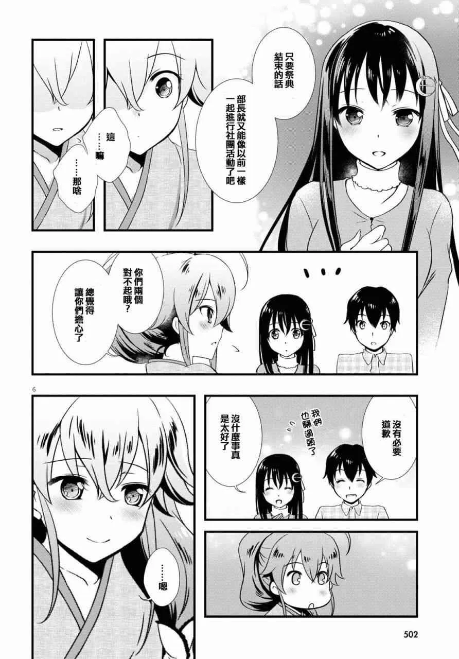 第26话 第6页