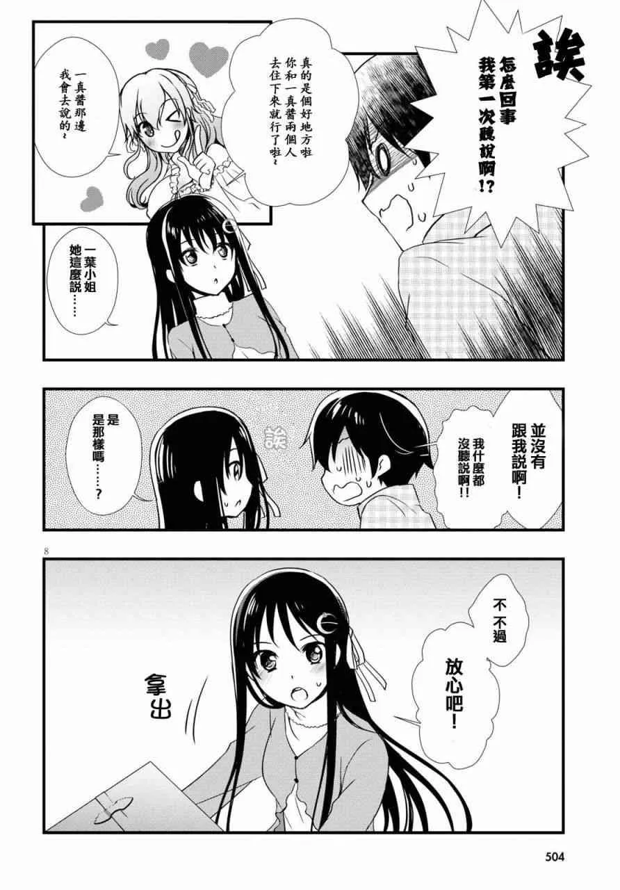 第26话 第8页