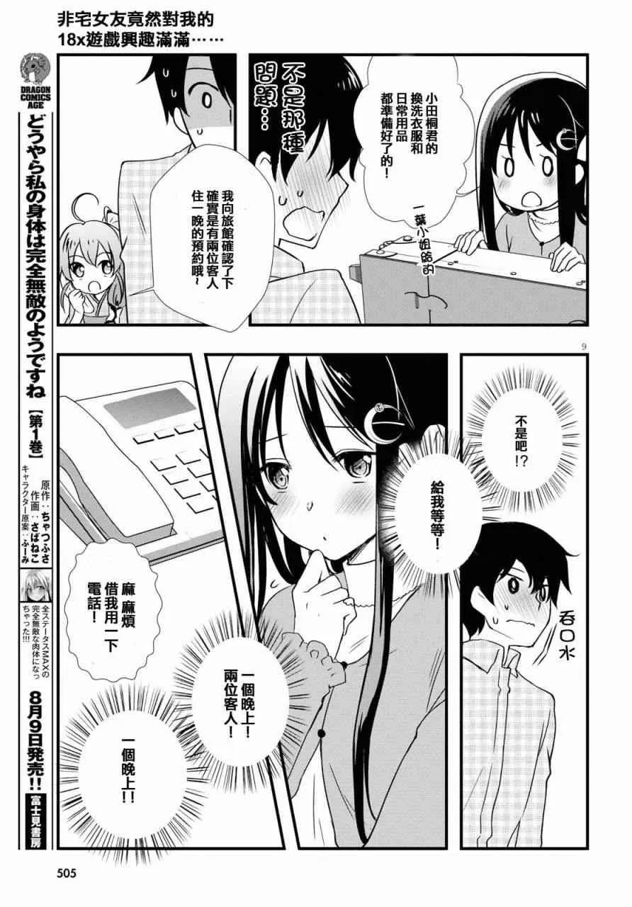 第26话 第9页