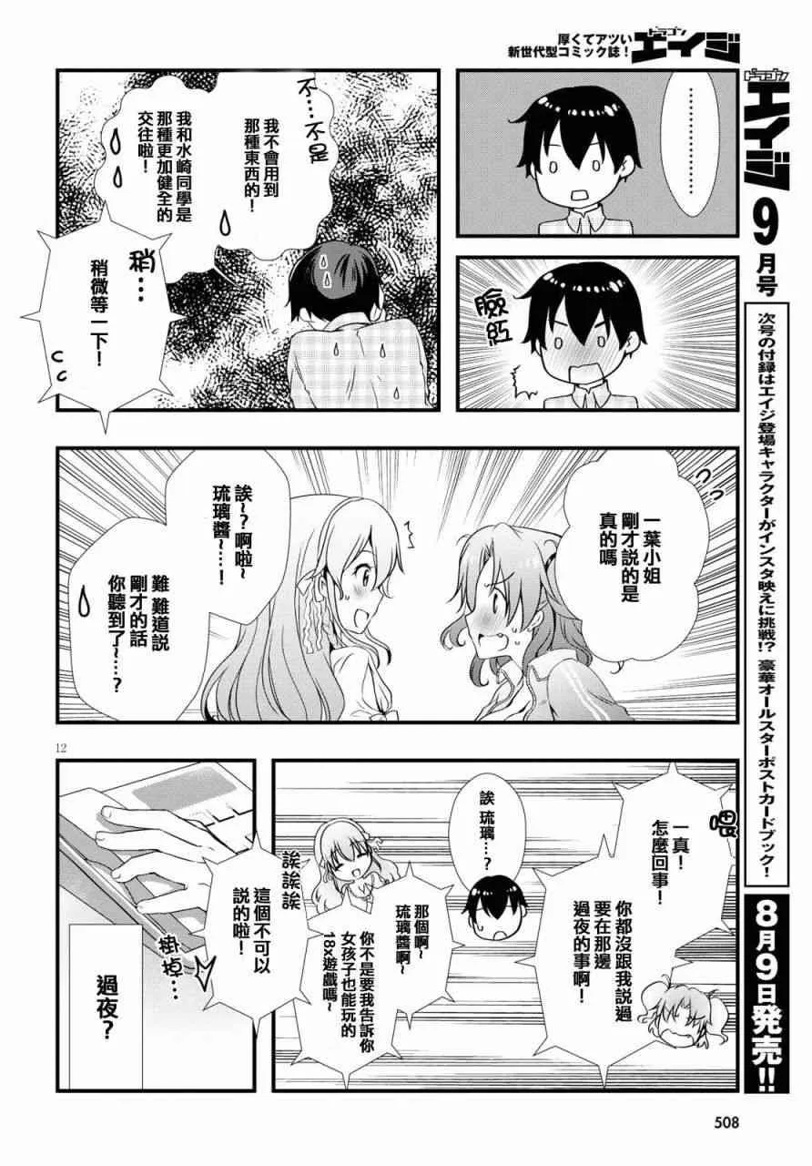 第26话 第12页
