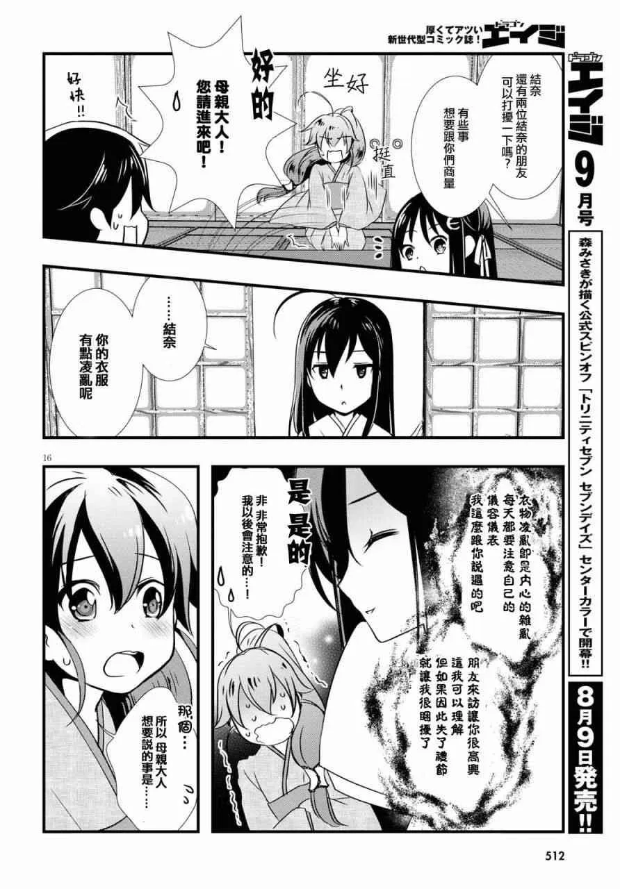第26话 第16页