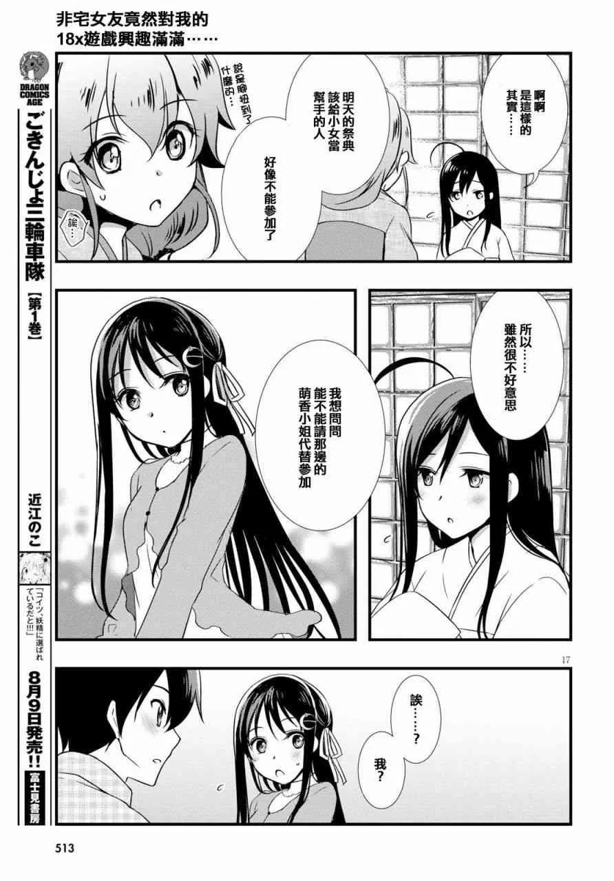 第26话 第17页