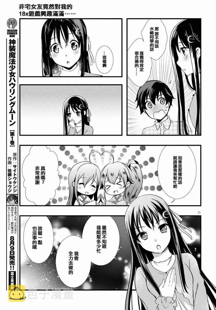 第26话 第21页