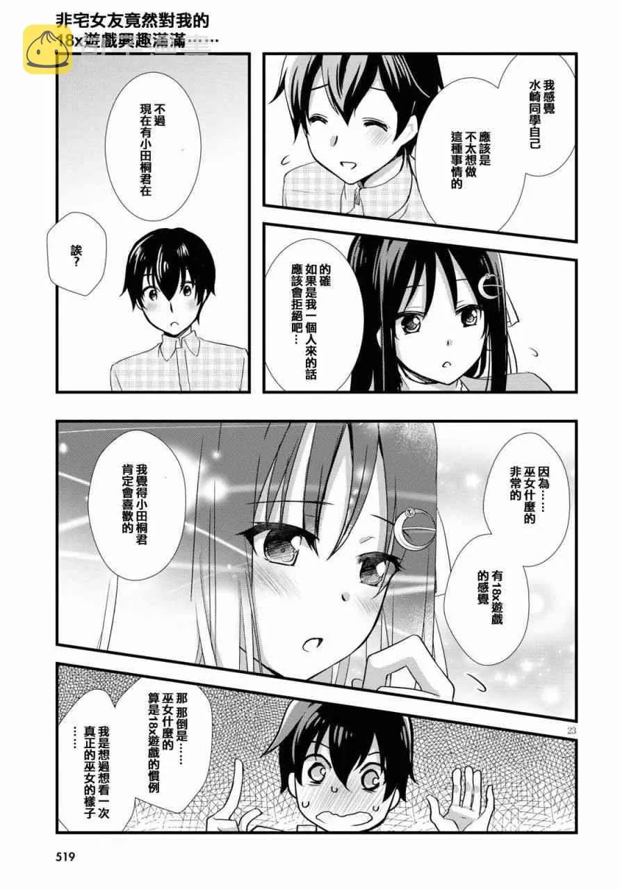 第26话 第23页