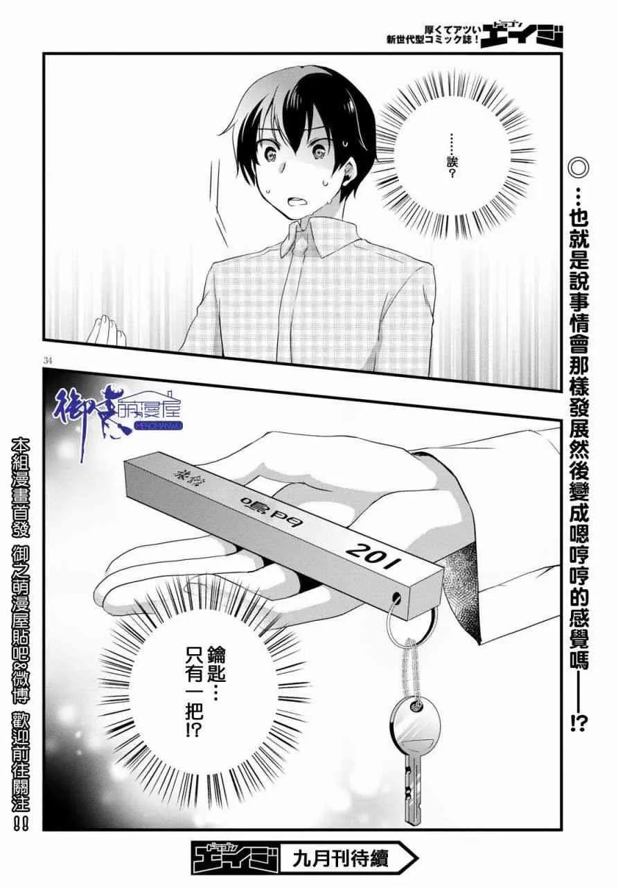 第26话 第34页