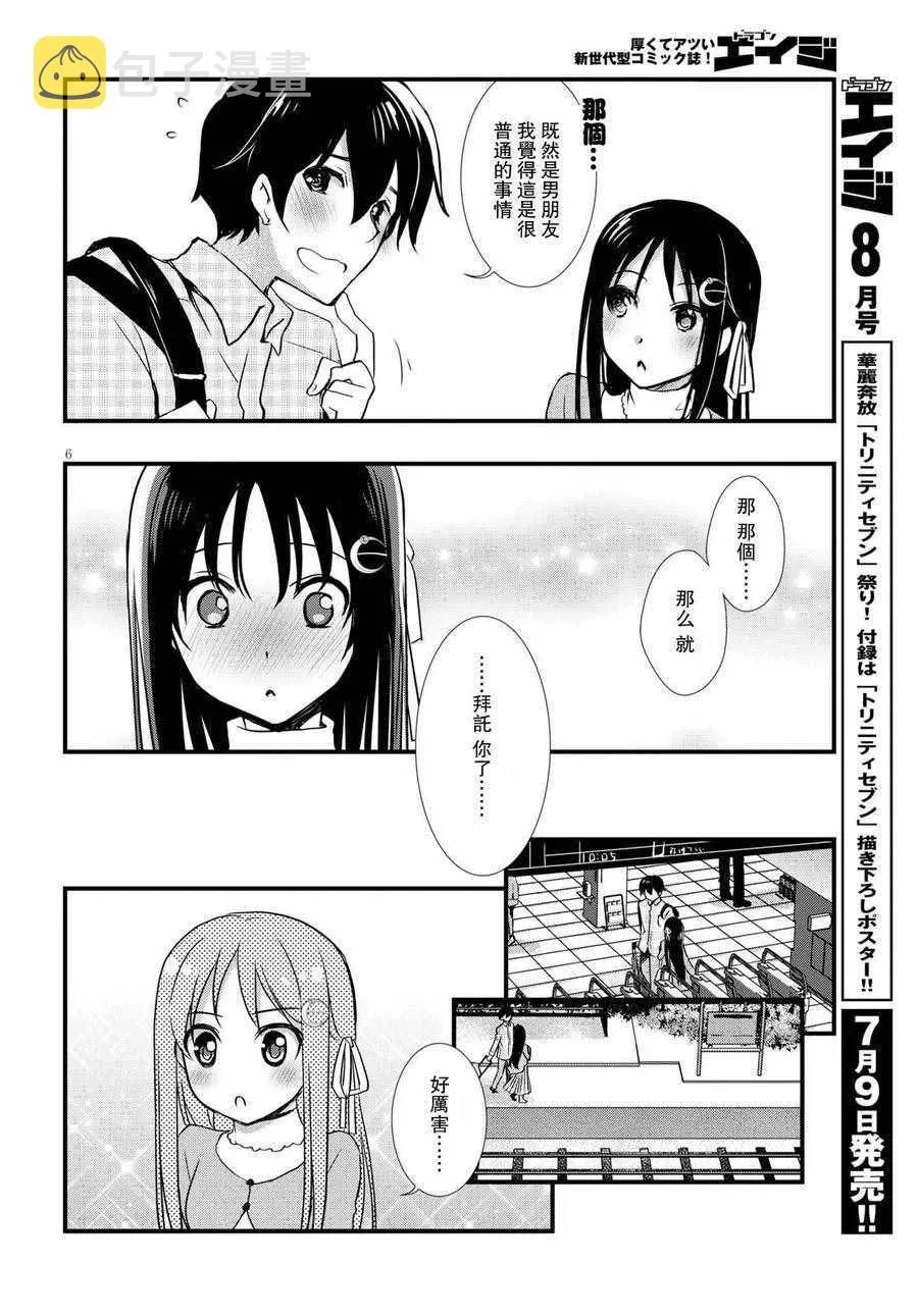 第25话 第6页