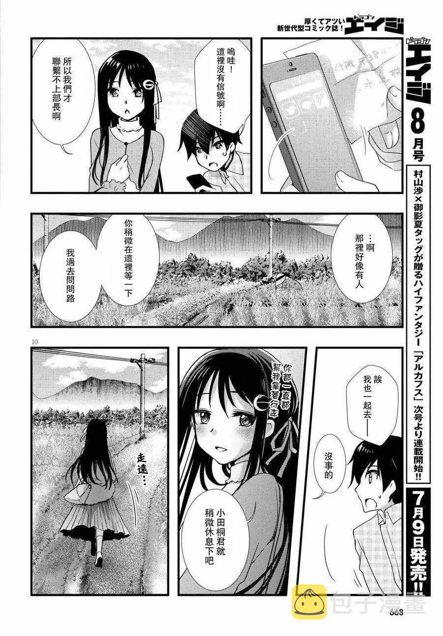 第25话 第10页