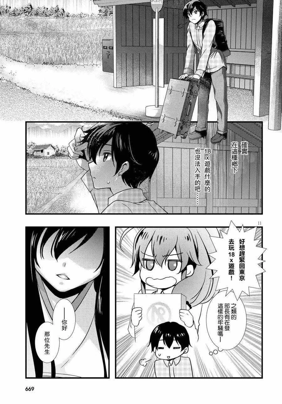第25话 第11页