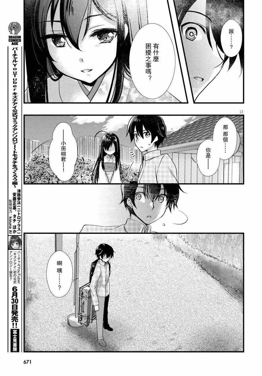 第25话 第13页