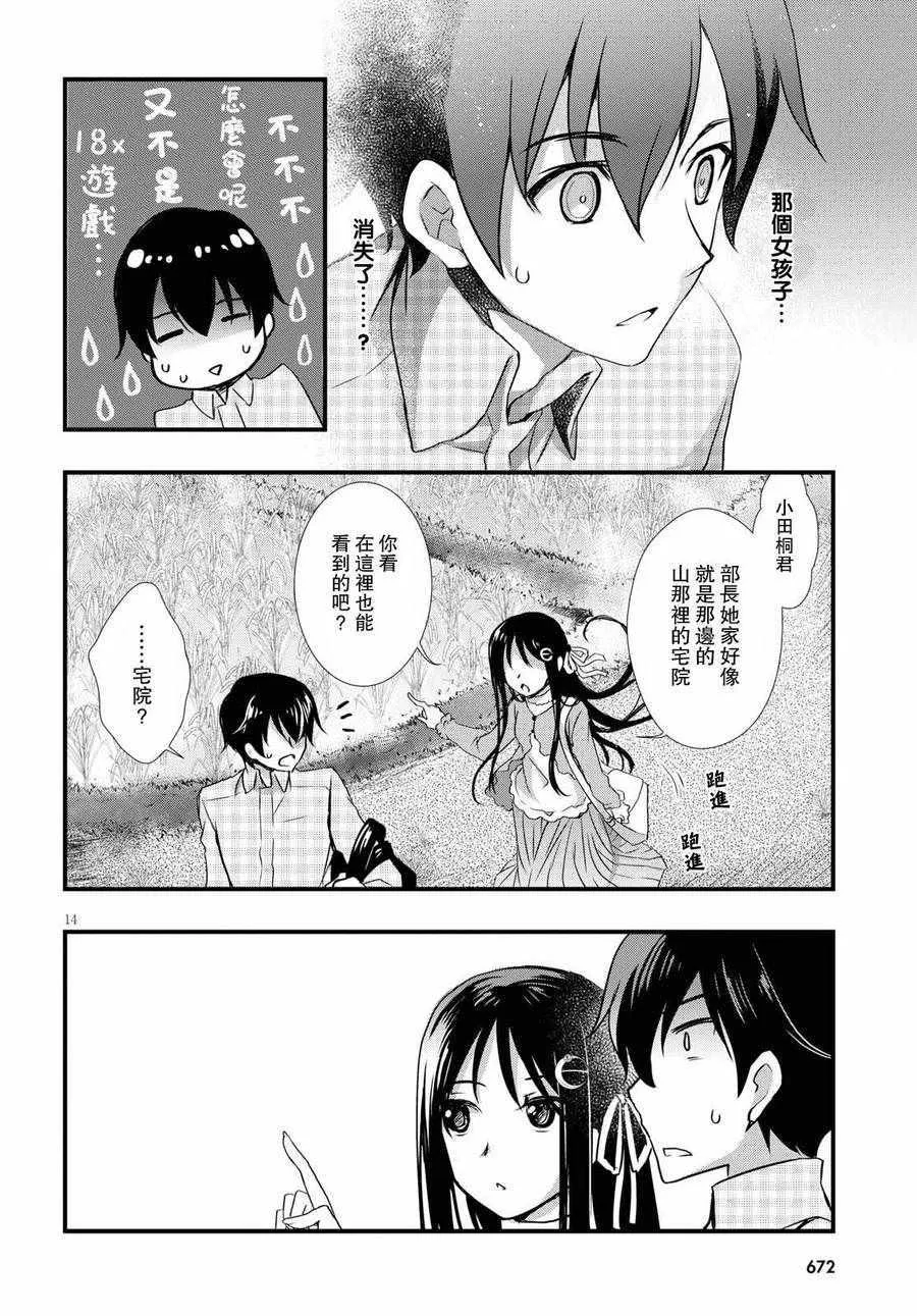 第25话 第14页