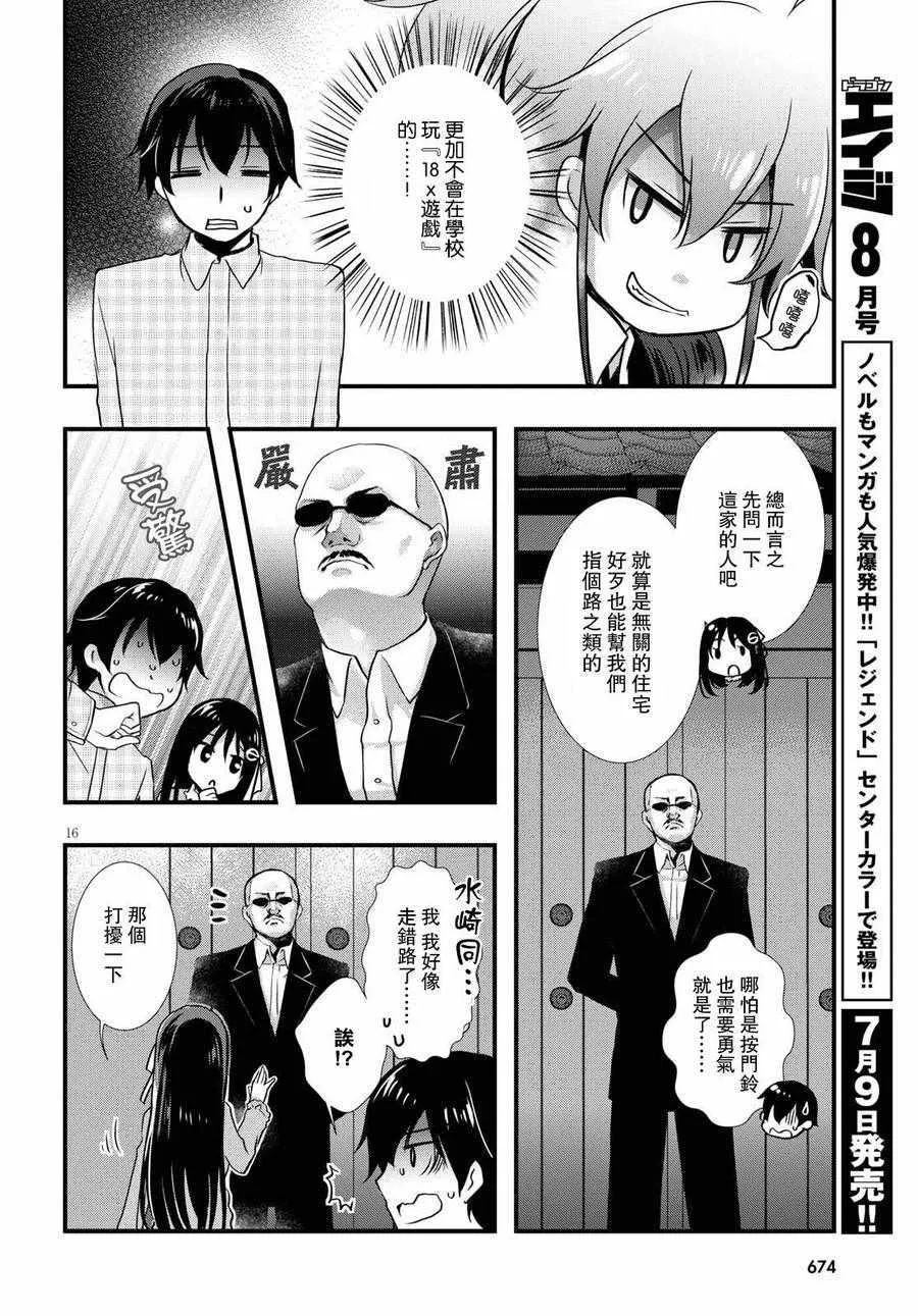 第25话 第16页