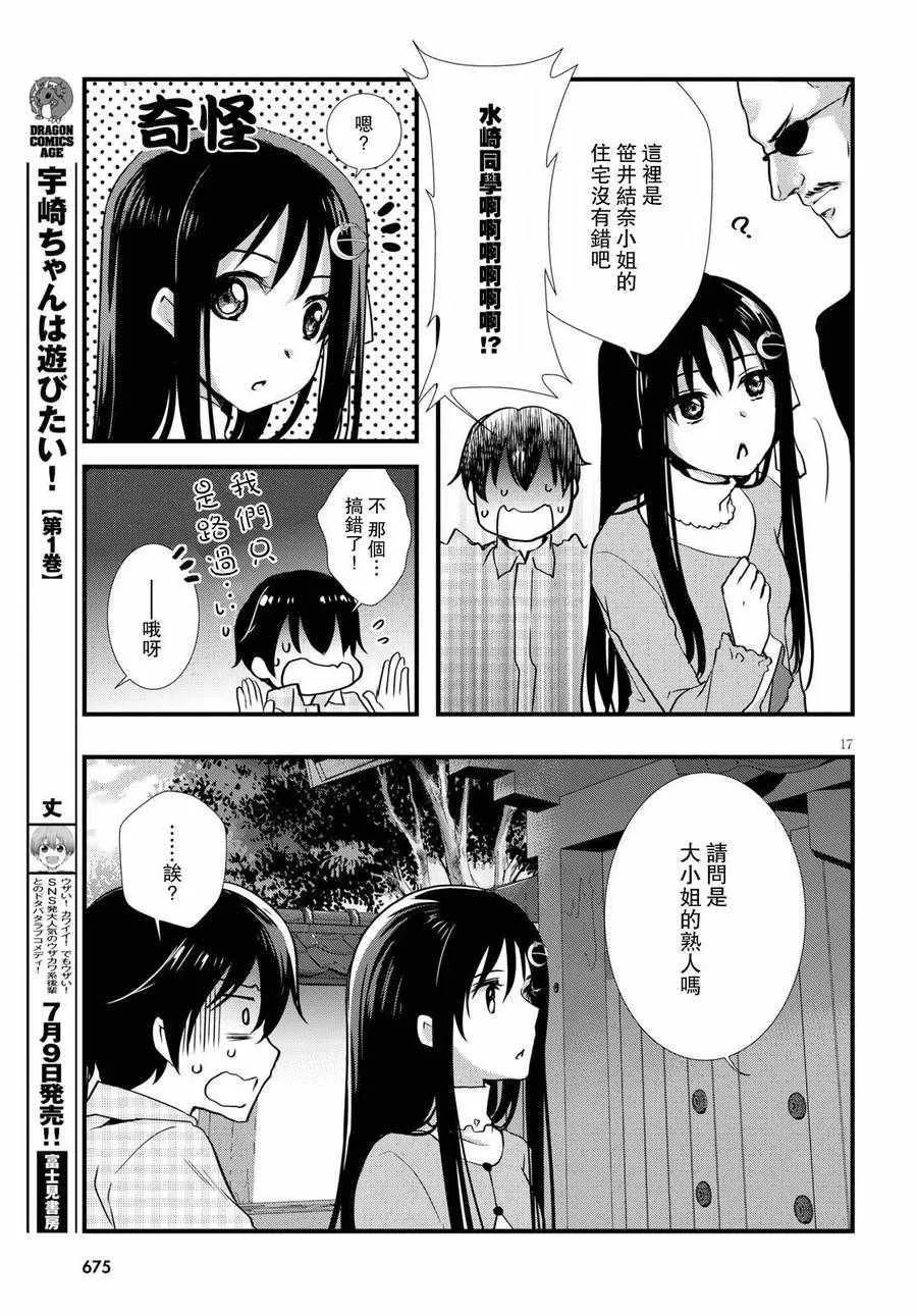 第25话 第17页