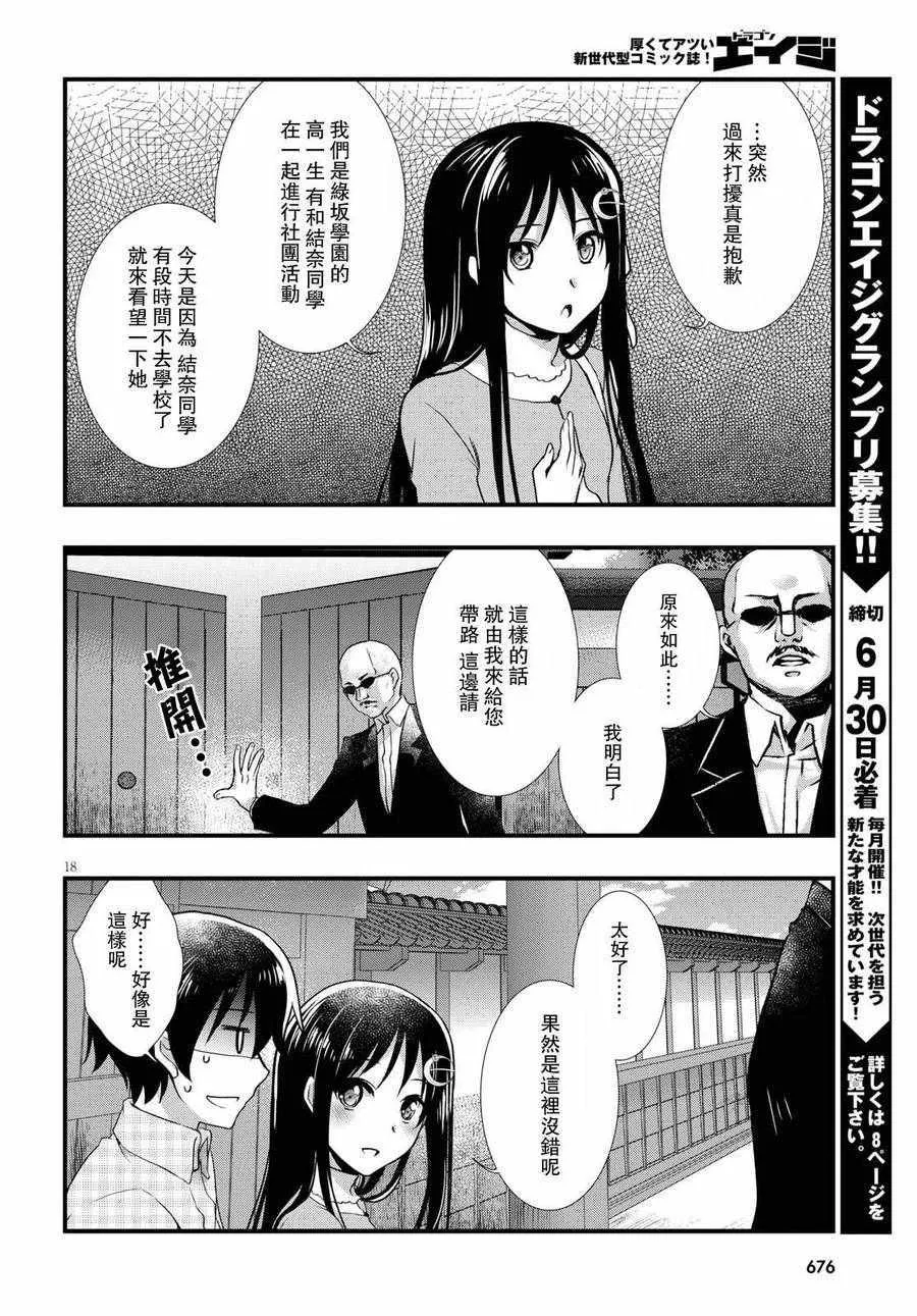 第25话 第18页