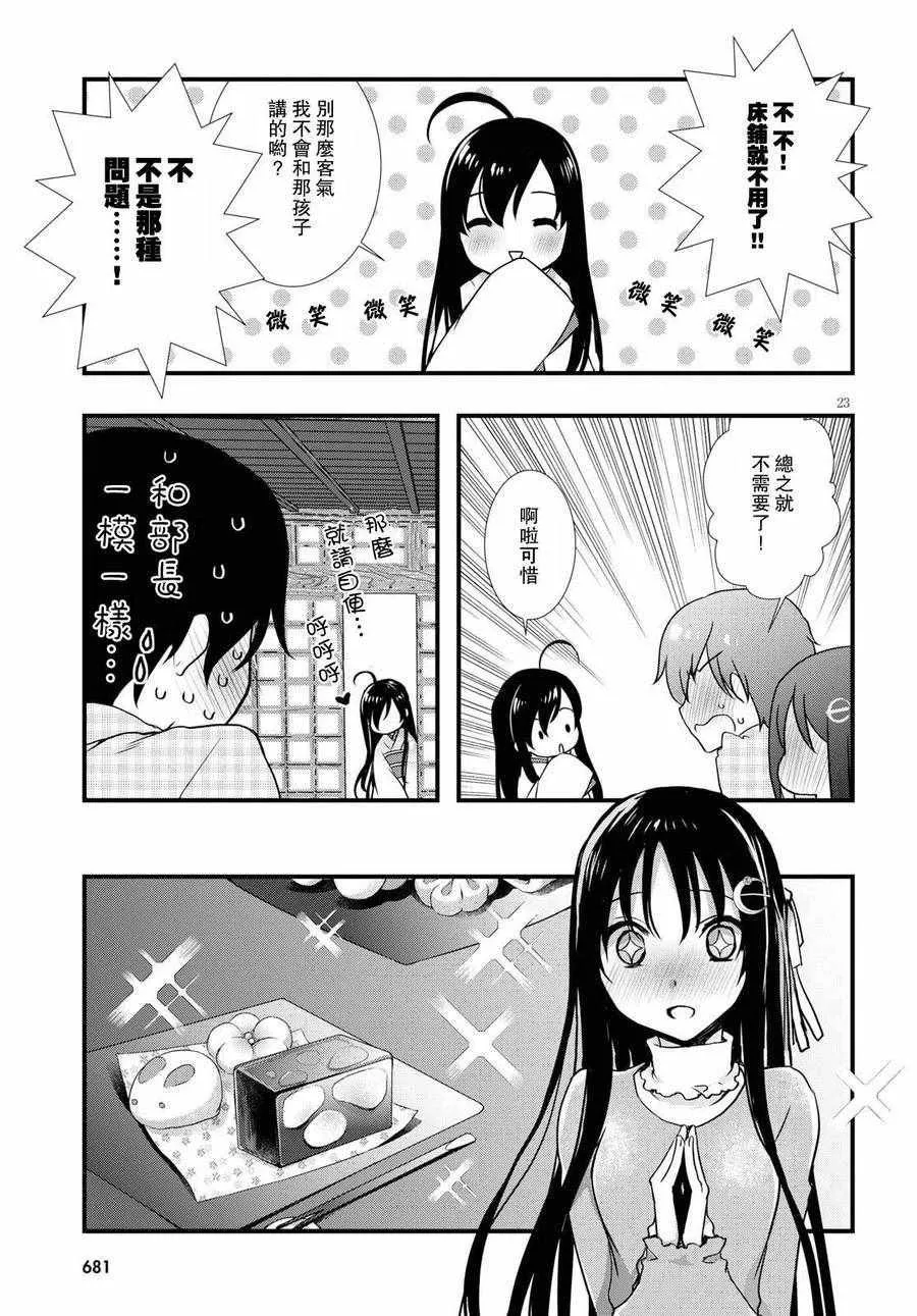 第25话 第23页