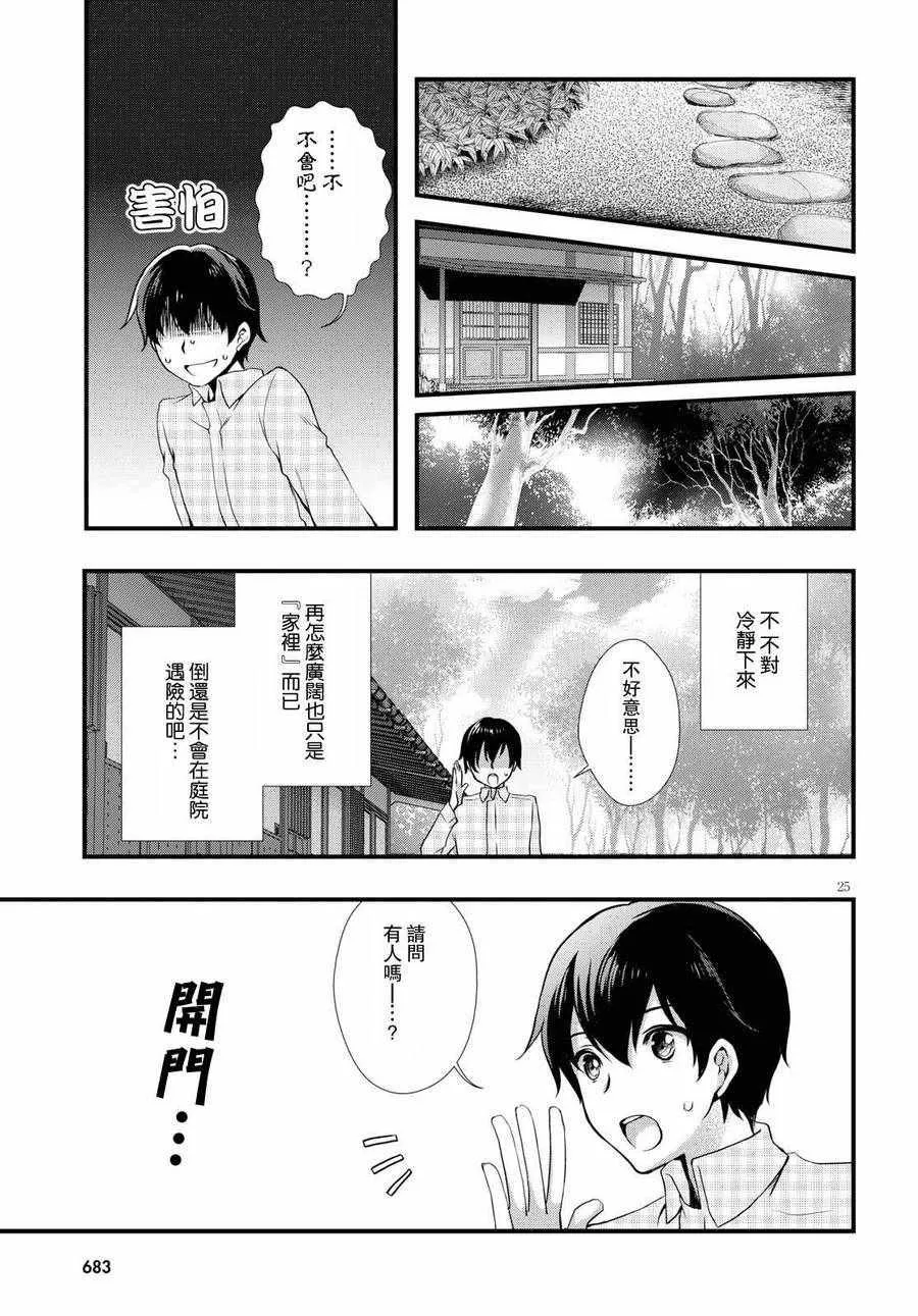 第25话 第25页