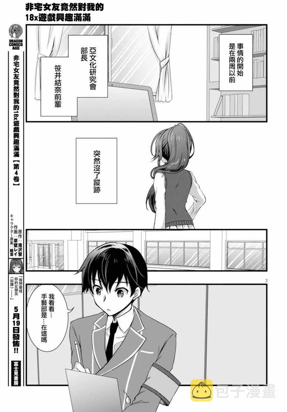 第23话 第3页