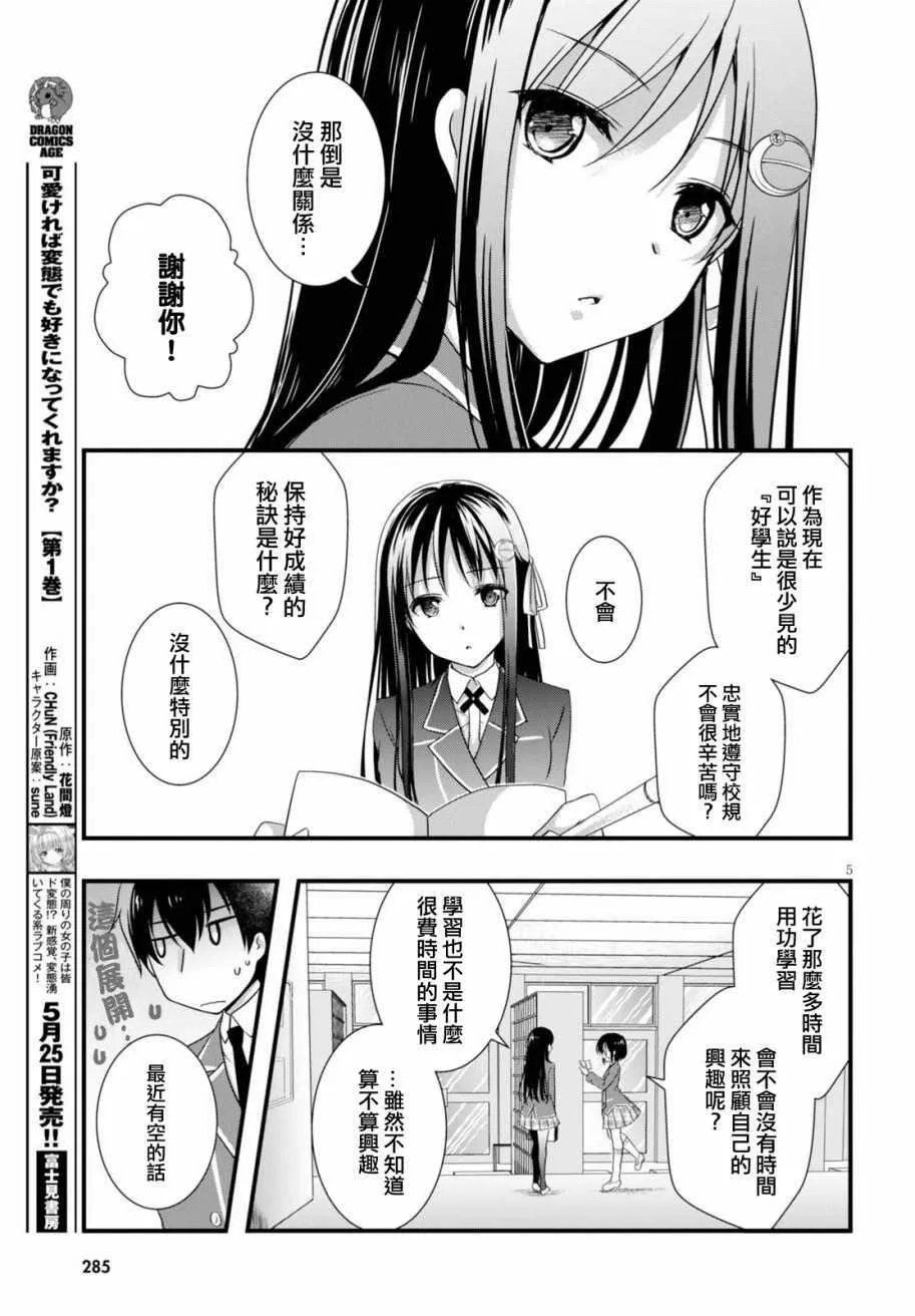 第23话 第5页