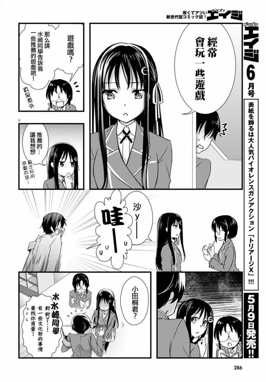 第23话 第6页