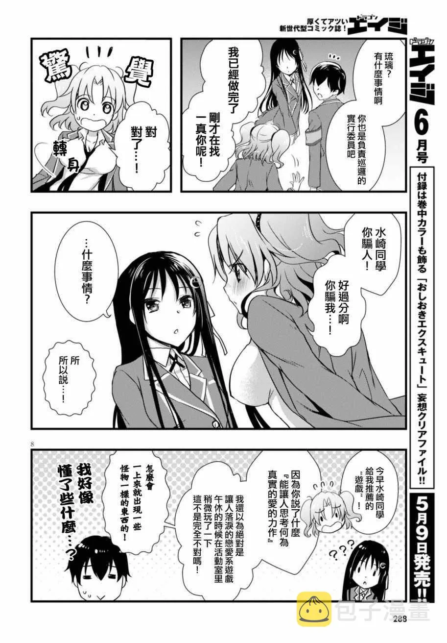 第23话 第8页