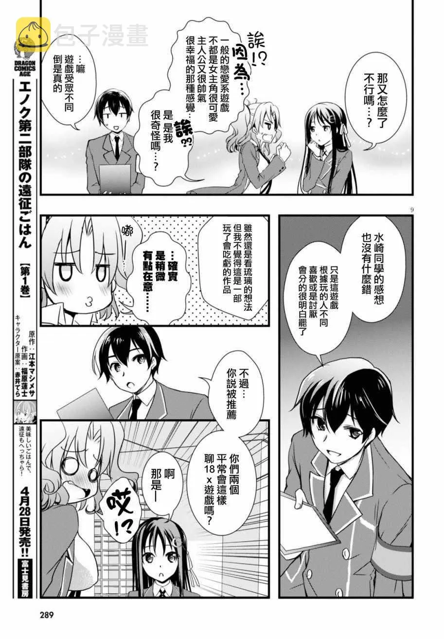 第23话 第9页