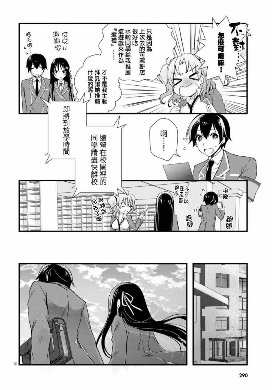 第23话 第10页