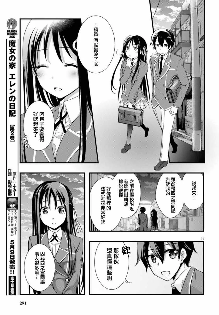 第23话 第11页