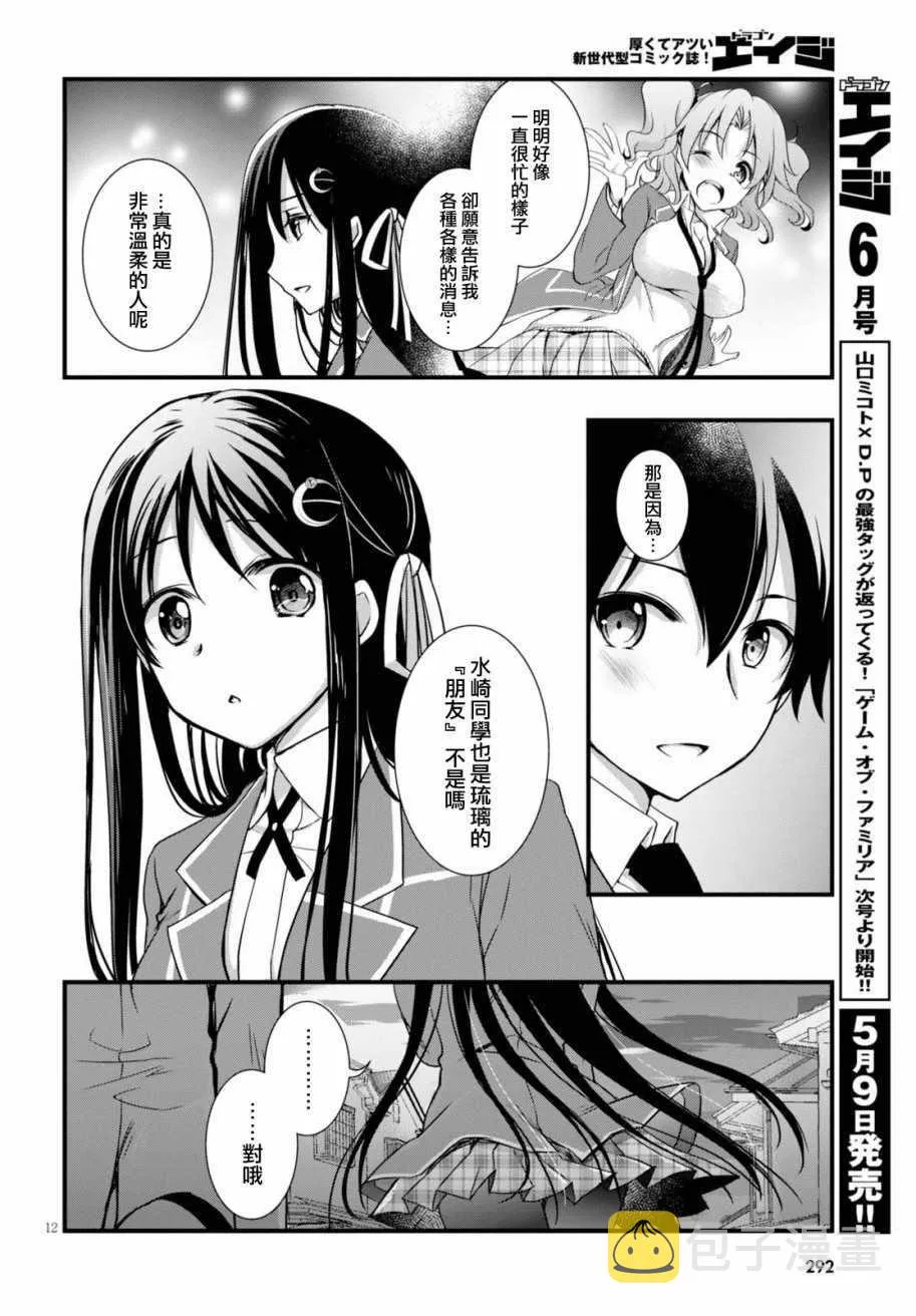 第23话 第12页