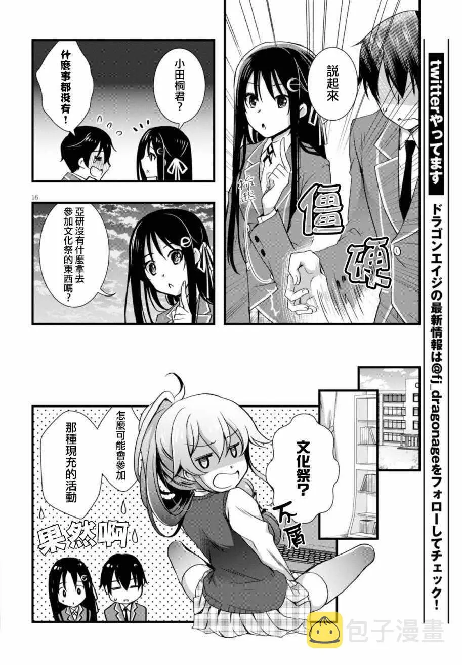 第23话 第16页